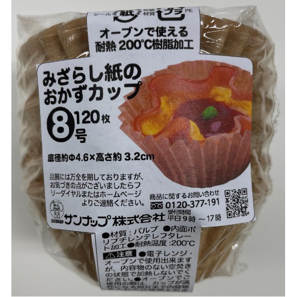 お弁当 おかず カップ 小分け 容器 未晒し 紙 仕切りお弁当のおかずを美味しく小分け 便利な紙仕切りカップで保存も簡単 未晒しの新感覚容器【10個セット】 【10個セット】 サンナップ みざらし紙の