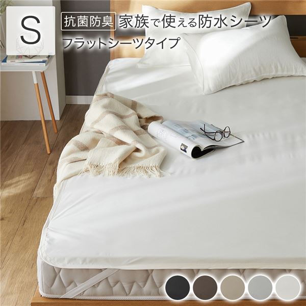 肌触りなめらか。ウォッシャブル 四隅ゴム 付き シーツ 寝具フラットシーツ 防水 シーツ ベッドシーツ 洗濯機OK おねしょ ペット 介護 日用品 日用雑貨 ピーチスキン加工至福の触感を持つ進化した防