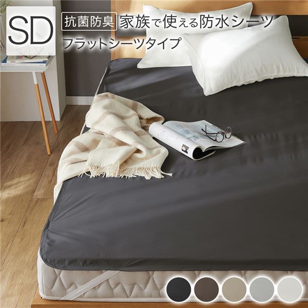 肌触りなめらか。ウォッシャブル 四隅ゴム 付き シーツ 寝具フラットシーツ 防水 シーツ ベッドシーツ 洗濯機OK おねしょ ペット 介護 日用品 日用雑貨 ピーチスキン加工至福の触感を持つ進化した防