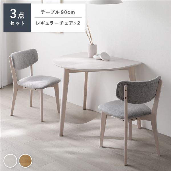 お手入れ簡単 ダイニングテーブル ＆ ダイニングチェア セットダイニングセット インテリア家具 ダイニング家具 生活家具 リビング家具 インテリア用品 インテリア雑貨ダイニング 3点セット 変形テーブ