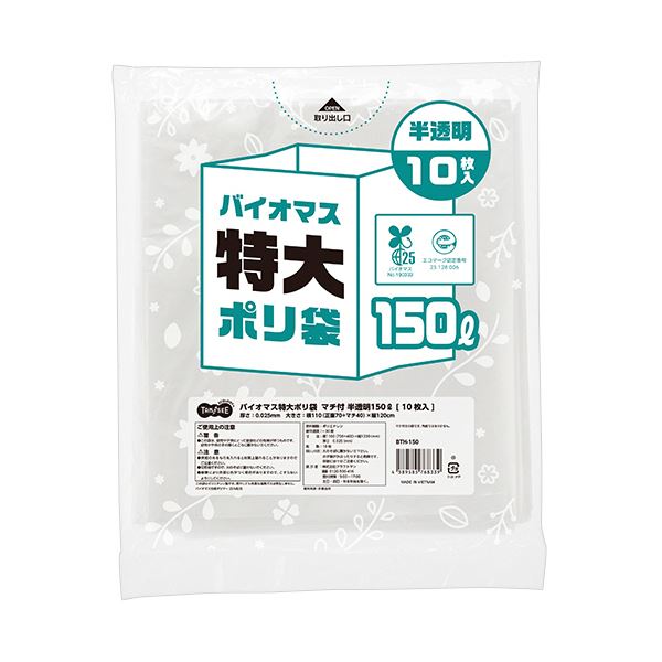 環境に優しい150リットルの特大ポリ袋 マチ付きで使いやすく、中身が見やすい 10枚入り×3セットでお得にGET 片付けも整理 収納 もラクラク （まとめ） TANOSEEバイオマス 特大ポリ袋 マチ