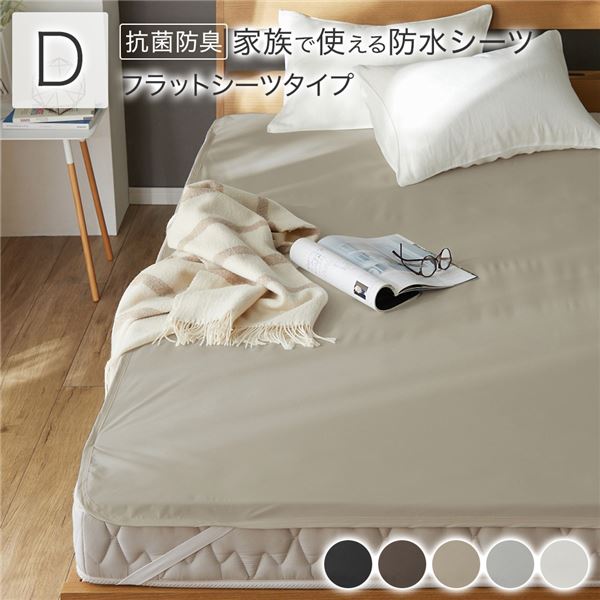 肌触りなめらか。ウォッシャブル 四隅ゴム 付き シーツ 寝具フラットシーツ 防水 シーツ ベッドシーツ 洗濯機OK おねしょ ペット 介護 日用品 日用雑貨 ピーチスキン加工至福の触感を持つ進化した防