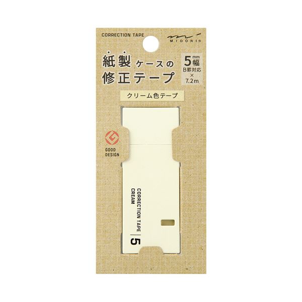 【使いきりタイプ】環境にやさしい紙製修正テープ。環境に優しい紙製修正テープ 使い切りタイプで便利 5mm幅×7.2mのクリーム色で、1セットに5個入り ミドリ 紙製修正テープ5mm幅×7.2m クリー
