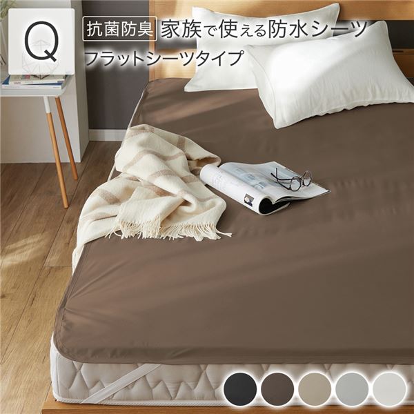 肌触りなめらか。ウォッシャブル 四隅ゴム 付き シーツ 寝具フラットシーツ 防水 シーツ ベッドシーツ 洗濯機OK おねしょ ペット 介護 日用品 日用雑貨 ピーチスキン加工至福の触感を持つ進化した防