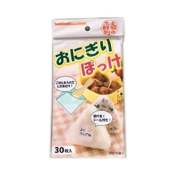 おにぎりシート 握ってそのまま包める お握り オニギリ 弁当手軽におにぎりを作れる 包んで持ち運べる お握りの新定番 おにぎりマジックシート（10個セット）おにぎりぽっけ（30枚入） 【10個セット】