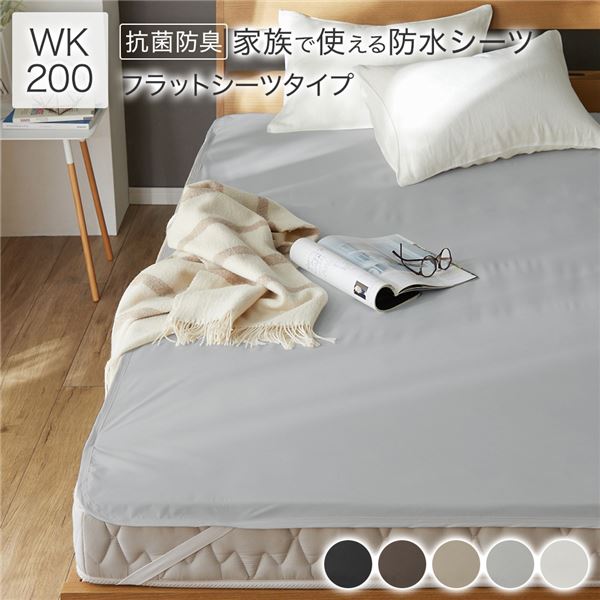肌触りなめらか。ウォッシャブル 四隅ゴム 付き シーツ 寝具フラットシーツ 防水 シーツ ベッドシーツ 洗濯機OK おねしょ ペット 介護 日用品 日用雑貨 ピーチスキン加工至福の触感を持つ進化した防