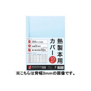 製本機 サーマル式表紙 事務用品便利なサーマル式表紙で文書をスタイリッシュに製本するA4サイズの製本カバー10冊セット 書類整理やプレゼン資料作成に最適で、プロフェッショナルな印象を演出します 使いや