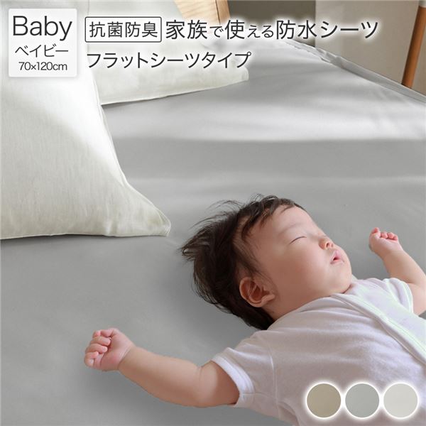 肌触りなめらか。ウォッシャブル 四隅ゴム 付き シーツ 寝具フラットシーツ 防水 シーツ ベッドシーツ 洗濯機OK おねしょ ペット 介護 日用品 日用雑貨 ピーチスキン加工至福の触感を持つ水に強いシ