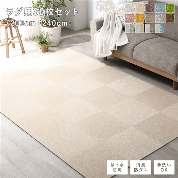 置くだけ・ズレない！防汚・はっ水機能付きの タイルカーペットフロア タイル カーペット タイルマット フロアマット 敷き詰めマット 敷詰めマット 生活雑貨 インテリア雑貨ズレ知らずの防汚・はっ水タイル