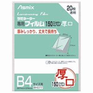 パウチ パウチフィルム 事務用品 業務用お得セットビジネスにお得なセット 高品質ラミネートフィルムで仕事効率UP B4サイズ20枚×2セット、アスカのパウチフィルム150 （まとめ）アスカ ラミネート