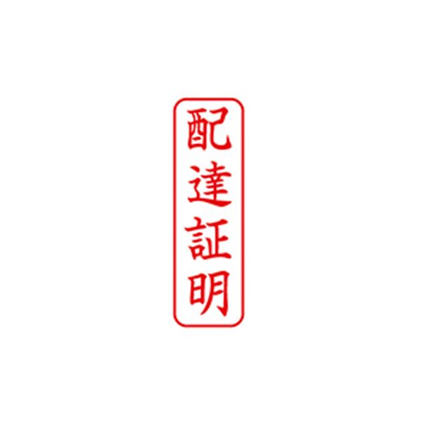 キャップがないから便利 赤い証明書を縦にスタンプできるX2-B-004V2セットが2つ シヤチハタの新しいX2キャップレスB 【まとめ】 シヤチハタ X2キャップレスB 赤配達証明タテX2-B-004