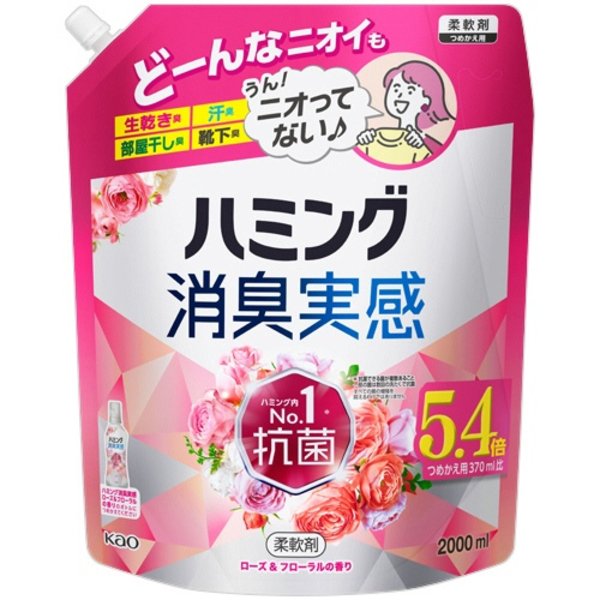 部屋干し、曇り干し、夜干しどんな時も無敵消臭!臭いに負けない 部屋干し、曇り干し、夜干しでも絶対消臭 ローズ＆フローラルの香りで実感 2000mlのつめかえ用1個 花王 ハミング 消臭実感ローズ &a