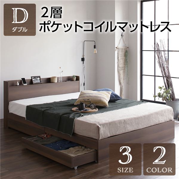 シンプルなデザイン＆2口コンセント付の収納ベッド ダブル収納付きベッド 収納ベット 引き出し収納付きベッド 宮棚付き 引っ越し 引越し ひっこし 1人暮らし ひとりぐらしダブルベッド 茶 ブラウン ス