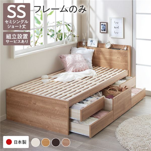 コンセント付き ショート丈 チェストベッド セミシングルベッドチェストベット 収納付きベッド 宮棚付 すのこベッド お店 店舗 施設 民泊 引越し ひとりぐらし ファミリーセミシングルベッド 整理 収