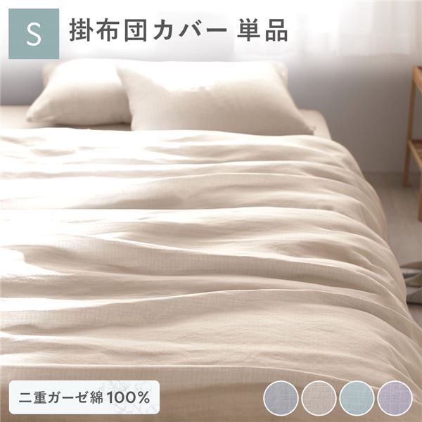 通気性良いコットン100％ウォッシャブル 寝室 インテリア雑貨布団カバー 掛け布団カバー 掛け布団 掛布団カバー 掛布団 寝具 インテリア雑貨 生活雑貨 寝室雑貨 生活用品ナチュラルな風合いのシングル