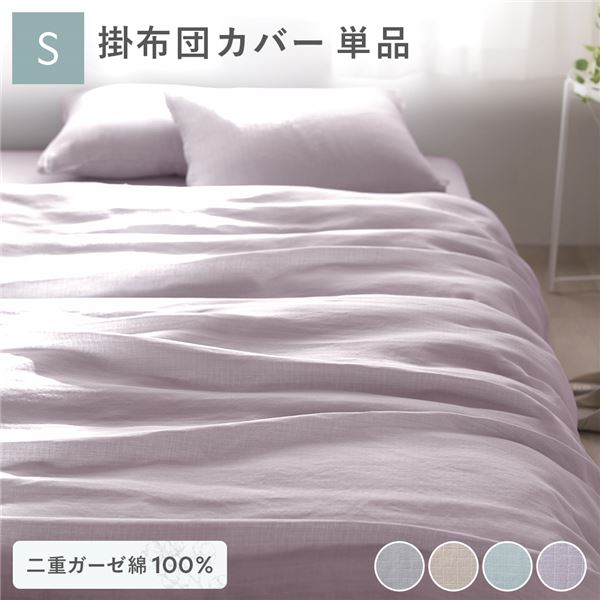 通気性良いコットン100％ウォッシャブル 寝室 インテリア雑貨布団カバー 掛け布団カバー 掛け布団 掛布団カバー 掛布団 寝具 インテリア雑貨 生活雑貨 寝室雑貨 生活用品ナチュラルな通気性を持つシン