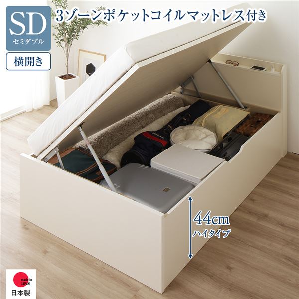 開閉タイプ・深さ・色が選べる！ガス圧 跳上げ式 収納ベッド収納ベット ベッドフレーム ベッド ベット 宮付 宮棚付 棚付 収納付 コンセント付 ヘッドボード付 引っ越しセミダブルベッド アイボリー 選