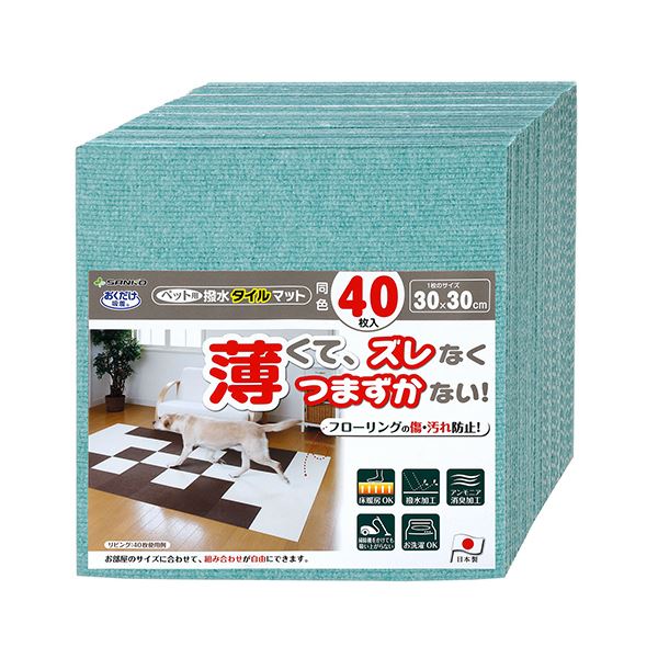 ペットに優しい吸着力抜群のタイルマット 撥水加工で清潔キープ ミントグリーンの40枚セットでお得 緑 サンコーおくだけ吸着 ペット用撥水タイルマット（同色） ミントグリーン KV-87 1パック（40