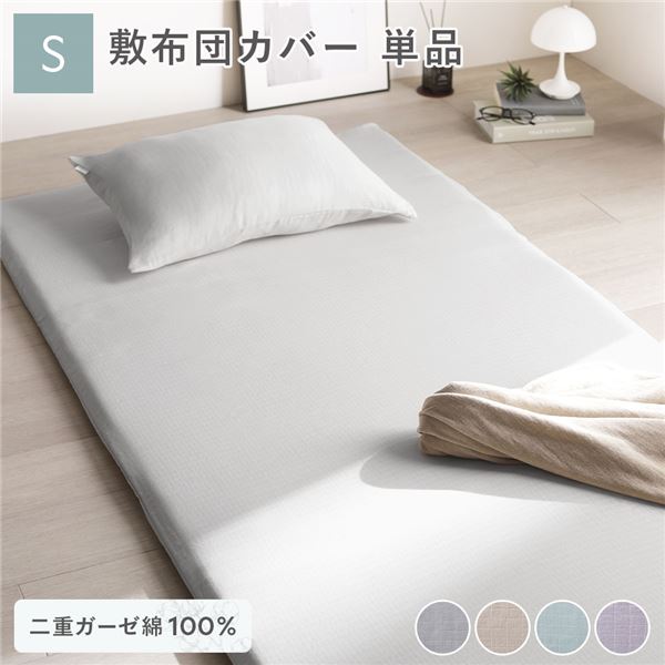 通気性良いコットン100％ウォッシャブル 寝室 インテリア雑貨布団カバー 敷き布団カバー 敷き布団 敷布団カバー 敷布団 寝具 インテリア雑貨 生活雑貨 寝室雑貨 生活用品通気性抜群の100％コットン