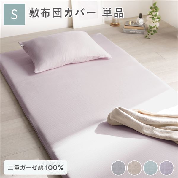 通気性良いコットン100％ウォッシャブル 寝室 インテリア雑貨布団カバー 敷き布団カバー 敷き布団 敷布団カバー 敷布団 寝具 インテリア雑貨 生活雑貨 寝室雑貨 生活用品ナチュラルな通気性を持つ10