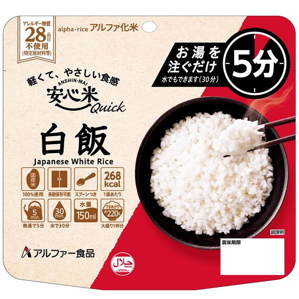 お湯を注いで5分で食べれます。国産のうるち米100%の商品です！簡単調理で美味しいご飯が食べられる 国産 日本製 の上質なうるち米100%を使用した安心 安全 のクイック白飯 お湯を注いで5分で完成す