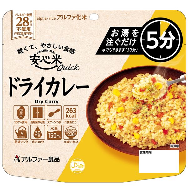 お湯を注いで5分で食べれます。香り豊かなドライカレー！簡単調理で香り高いカレーが楽しめる 5分で完成する安心 安全 のドライカレー、50食分のセット お湯を注げばすぐに食べられる便利さ 安心 安全 米