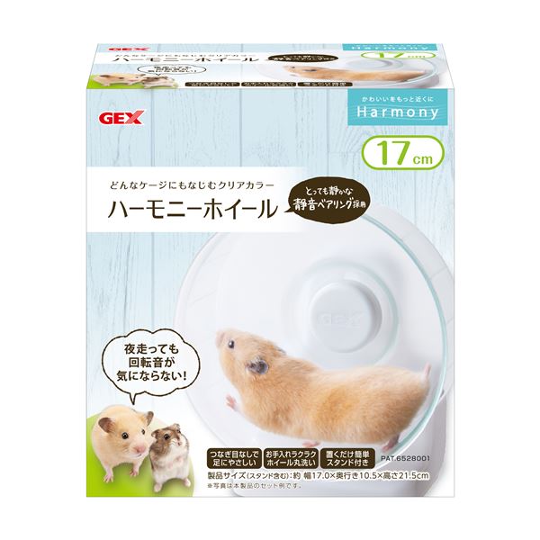 とっても静か！す〜ッと回る軽やかさ穏やかな静寂と軽快な回転、小動物のための至福の時間を演出するハーモニーホイール17【×3セット】 （まとめ）ハーモニーホイール17【×3セット】 (小動物用品/玩具)