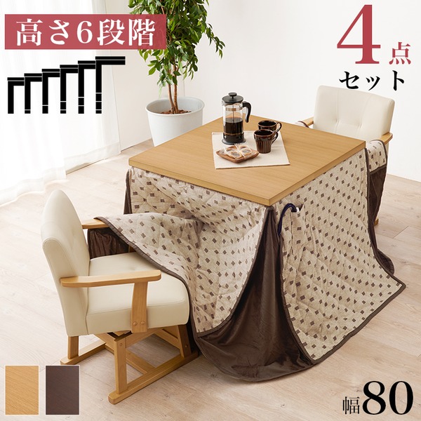 ダイニング こたつテーブル こたつ掛け布団 こたつ椅子 セット炬燵セット コタツ テーブル リビングテーブル センターテーブル こたつ掛布団 炬燵布団 こたつ用掛け布団贅沢な食事を楽しむためのこたつダ