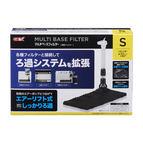 ろ過システムを拡張水槽の水をクリアに 進化したろ過システム マルチベースフィルターS【3個セット】で水質管理をパワーアップ 観賞魚に最適 （まとめ）マルチベースフィルター S【×3セット】 (観賞魚/