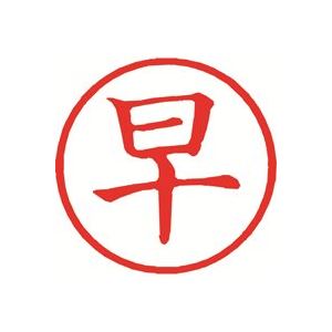 印章用品 印鑑 事務用品ビジネスに彩りを添える 効率的な印鑑事務用品 驚きの簿記スタンパーX-BKL-9 早くて確実な赤い印影【3セット】でお得 （まとめ）シヤチハタ 簿記スタンパー X-BKL-9 