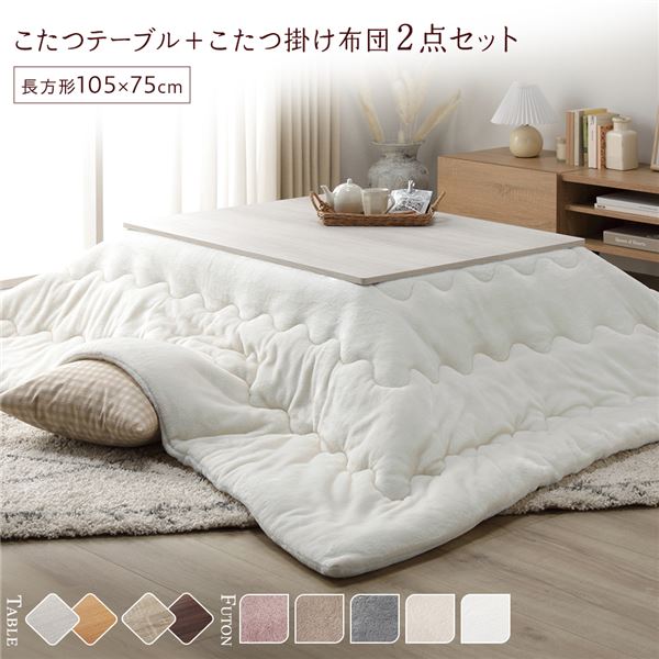届いてすぐに使える！ リバーシブル天板 こたつテーブルセット折りたたみ こたつテーブル 炬燵 ローテーブル リビングテーブル センターテーブル こたつ掛布団 炬燵布団リバーシブル天板付き長方形こたつテ