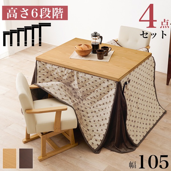 ダイニング こたつテーブル こたつ掛け布団 こたつ椅子 セット炬燵セット コタツ テーブル リビングテーブル センターテーブル こたつ掛布団 炬燵布団 こたつ用掛け布団ナチュラルな空間を演出するこたつ