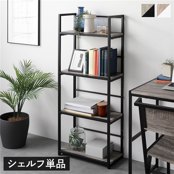 異素材MIXデザイン シンプル モダン オープンラック 収納ラックオープンシェルフ 収納家具 本棚 書斎 仕事部屋 在宅ワーク リモートワーク ワークスペース 引っ越し 新生活ヴィンテージ レトロ ア