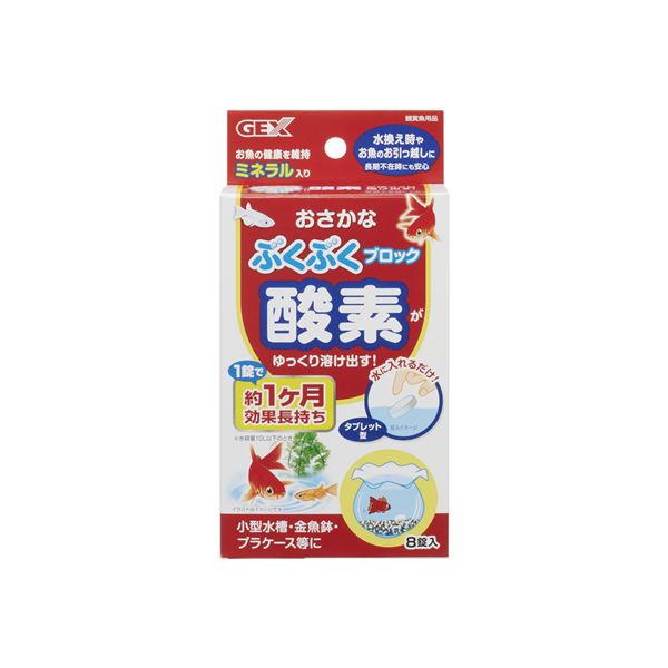 水槽にポンと入れるだけ！水槽にポンと入れるだけ 驚きのおさかなぶくぶくマジック 水槽を一瞬でパラダイスに変える、まるで魔法のようなブロック8錠入り 観賞魚の幸せを倍増させる、まさに究極の水槽用品 （ま