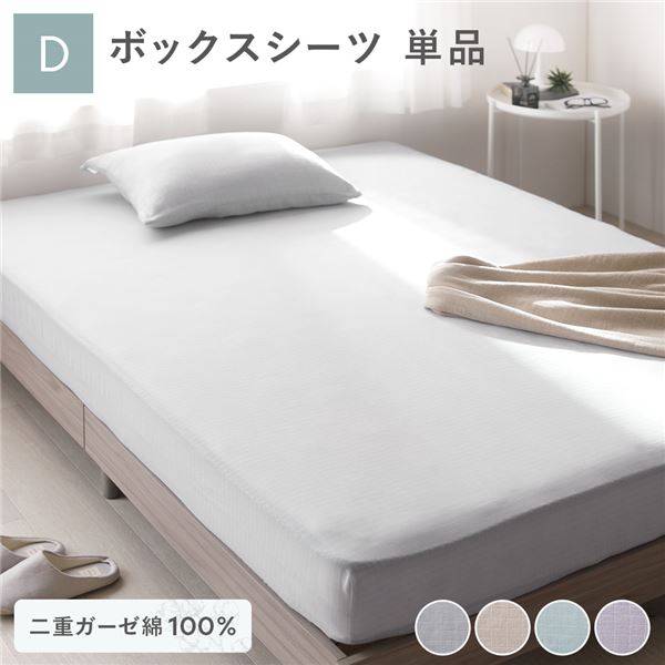 通気性良いコットン100％ウォッシャブル 寝室 インテリア雑貨ボックス シーツ ベッド ベッドカバー ベットカバー ベットシーツ 寝具 インテリア雑貨 生活雑貨 寝室雑貨ナチュラルな通気性を持つ100