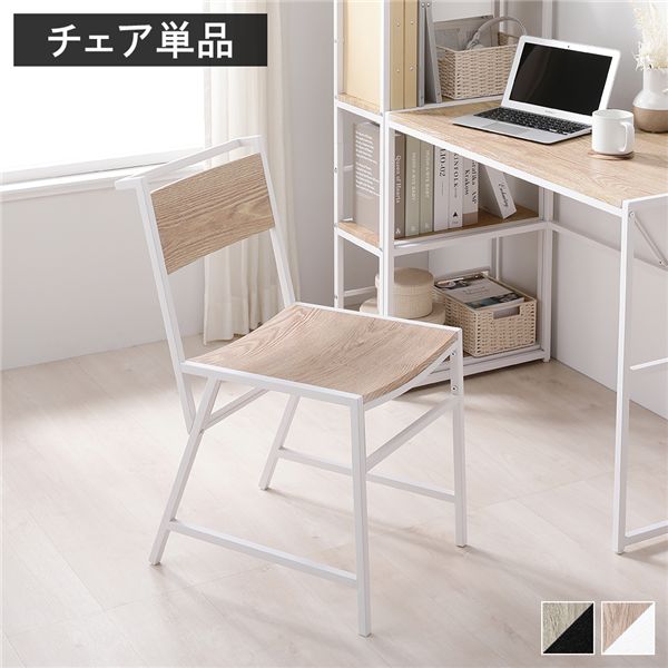 異素材MIXデザイン シンプル モダン PCチェア 椅子 いす イスパーソナルチェア ワークチェア 作業椅子 事務椅子 OAチェア 書斎 仕事部屋 在宅ワーク リモートワーク自然な風合いとモダンなデザ