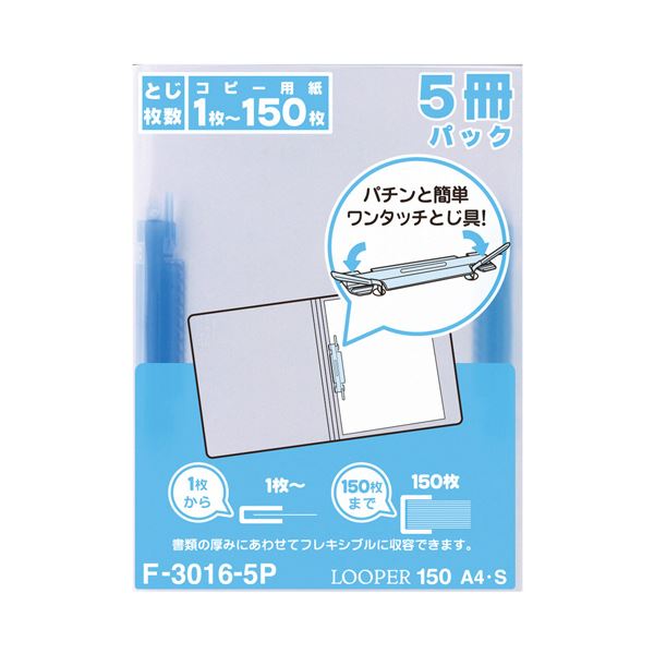 A4サイズの書類をスマートに整理 2穴仕様で150枚整理 収納 可能な青いファイル5冊セット 150枚収容のリヒトラブルーパー150 A4タテ、まとめ買い お徳用 でお得な5セット 青 （まとめ） リ