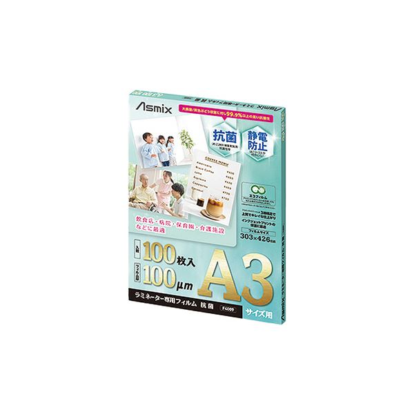 アスカラミネーター専用の抗菌 効果があるA3サイズの100μ厚フィルムセット 1セットには500枚（100枚×5箱）入っており、清潔な状態を保ちながら大量の文書をラミネートできます アスカラミネーター