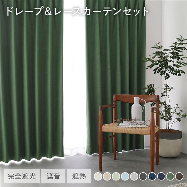 日本製 完全遮光 遮熱 断熱 保温 遮音 形状記憶 防音 カーテン遮光 遮熱 遮音 断熱 節電 ドレープカーテン レースカーテン インテリア用品 インテリア雑貨 生活雑貨 リビング最高品質の暗緑色カー