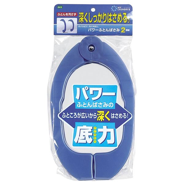 強力な布団ばさみ驚異的なパワーを持つ、布団をしっかりと留める究極の寝具クリップ【2個セット】 【2個セット】 布団ばさみ パワー ふとんばさみ 2個組◇関連： 生活用品／インテリア／雑貨／日用雑貨／洗