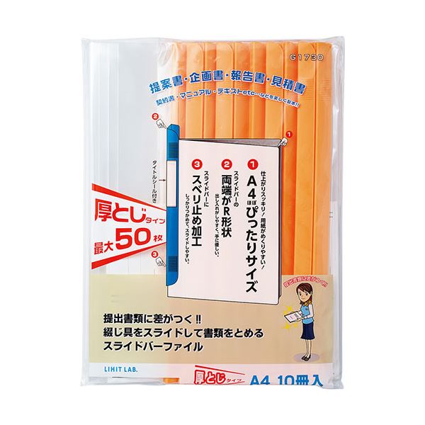 企画書やマニュアルなどの提出書類に差がつく!プレゼンに最適!プレゼン資料を格上げ A4サイズのスライドバーファイル10冊セット 50枚整理 収納 可能で使いやすいイエローカラー 提出書類やマニュアルに