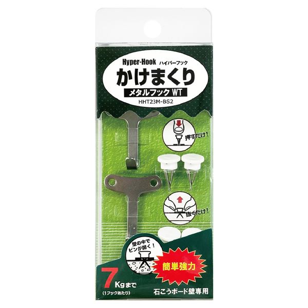 壁にかけるだけで整理 収納 力アップ ハイパーフック メタルフック WT HHT23M-BS2 BOXパック 2ケ入り 使い勝手抜群で整理 収納 力を最大限に引き出す機能搭載 お部屋をスッキリ整理整頓