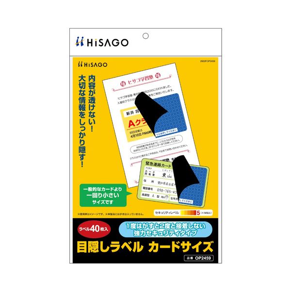 目隠し効果抜群 カードサイズの地紋ラベル、83×51mmのサイズで便利な40シート1冊 使いやすい3セットでお得に （まとめ） ヒサゴ目隠しラベル カードサイズ 地紋 ラベルサイズ83×51mm OP