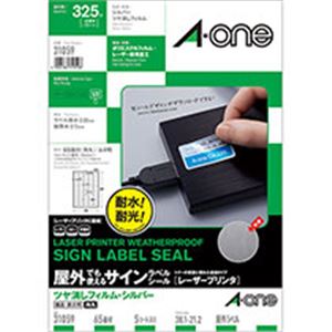 屋外でも輝く 多用途サインシール(レーザー) マットフィルム・シルバー A4 65枚 38.1×21.2mm 5シート 屋外でも使えるサインラベルシール(レーザー) ツヤ消しフィルム・シルバー A4 