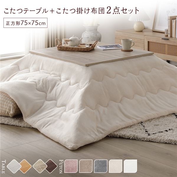 届いてすぐに使える！ リバーシブル天板 こたつテーブルセット折りたたみ こたつテーブル 炬燵 ローテーブル リビングテーブル センターテーブル こたつ掛布団 炬燵布団使いやすいリバーシブル天板付きのこ
