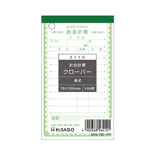 お会計時に便利なクローバーデザインのお会計票 小さなサイズで使いやすく、2000枚セットで長く使える 使い勝手抜群の単式タイプで、スムーズなお会計をサポートします ヒサゴ お会計票クローバー 70×1