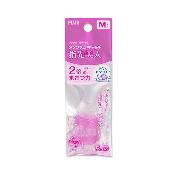 指先を美しく彩るリング型メクリッコ キャッチ ラメ入りのピンクとホワイトが華やかな指先を演出 使いやすいMサイズで、1セットには50個のキャッチが入っています 指先美人を目指す方におすすめのアイテムで