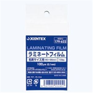 パウチ パウチフィルム 事務用品 業務用お得セットビジネスにお得なセット ラミネートフィルムで名刺100枚をパウチ 事務用品の業務効率UP ジョインテックスのパウチフィルムで仕事がスムーズに 10セッ