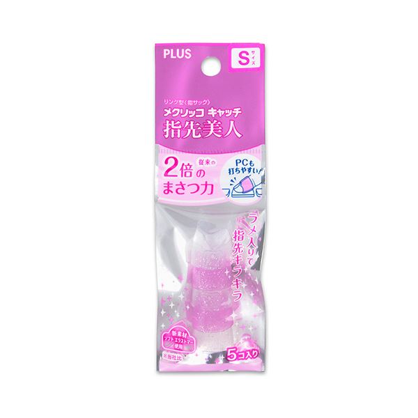 指先を美しく彩るリング型のメクリッコ キャッチが、ラメ入りのピンクとホワイトで登場 Sサイズの可愛らしいデザインが指先を華やかに彩ります 1セットには50個ものキャッチが入っており、使いやすさも抜群 