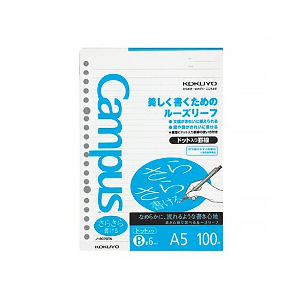 さらさら書ける A5サイズのキャンパスルーズリーフ、B罫ドット入り、20穴仕様の便利なセット 500枚の使いやすいノ-807BTN、3セットでお得にGET 書きやすさと整理 収納 力を兼ね備えたアイテ